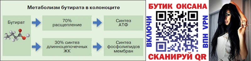 БУТИРАТ оксибутират  мега вход  Чудово 