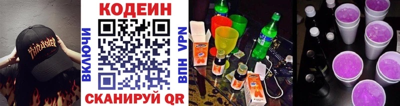 купить наркотик  сайты даркнета какой сайт  Кодеиновый сироп Lean Purple Drank  Чудово 